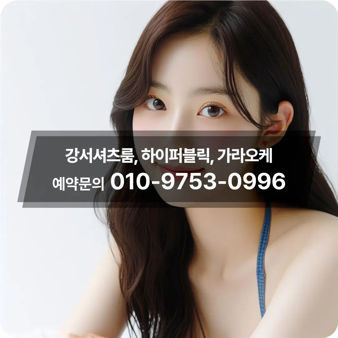 강서우장산하이퍼블릭비용