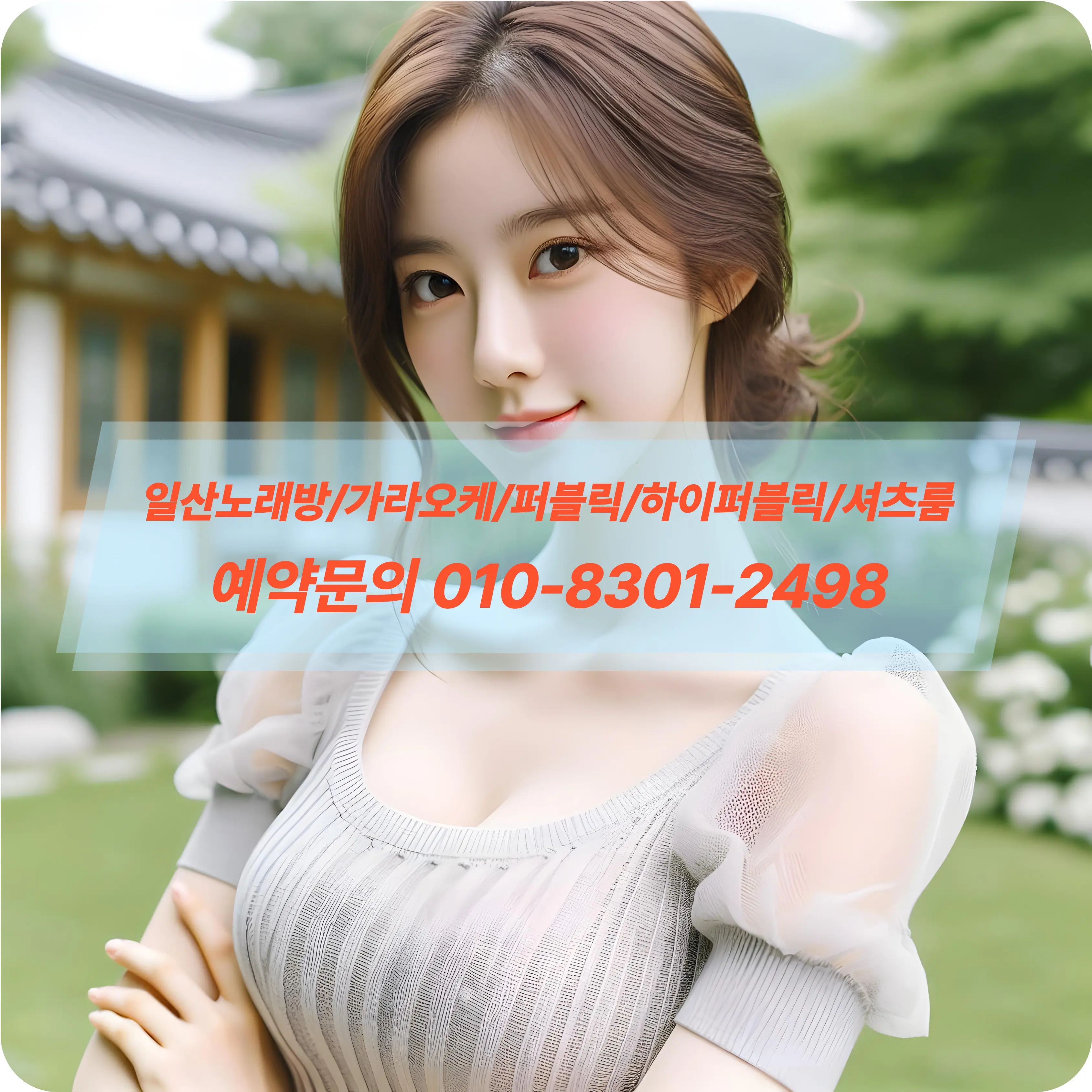 일산하이퍼블릭전화