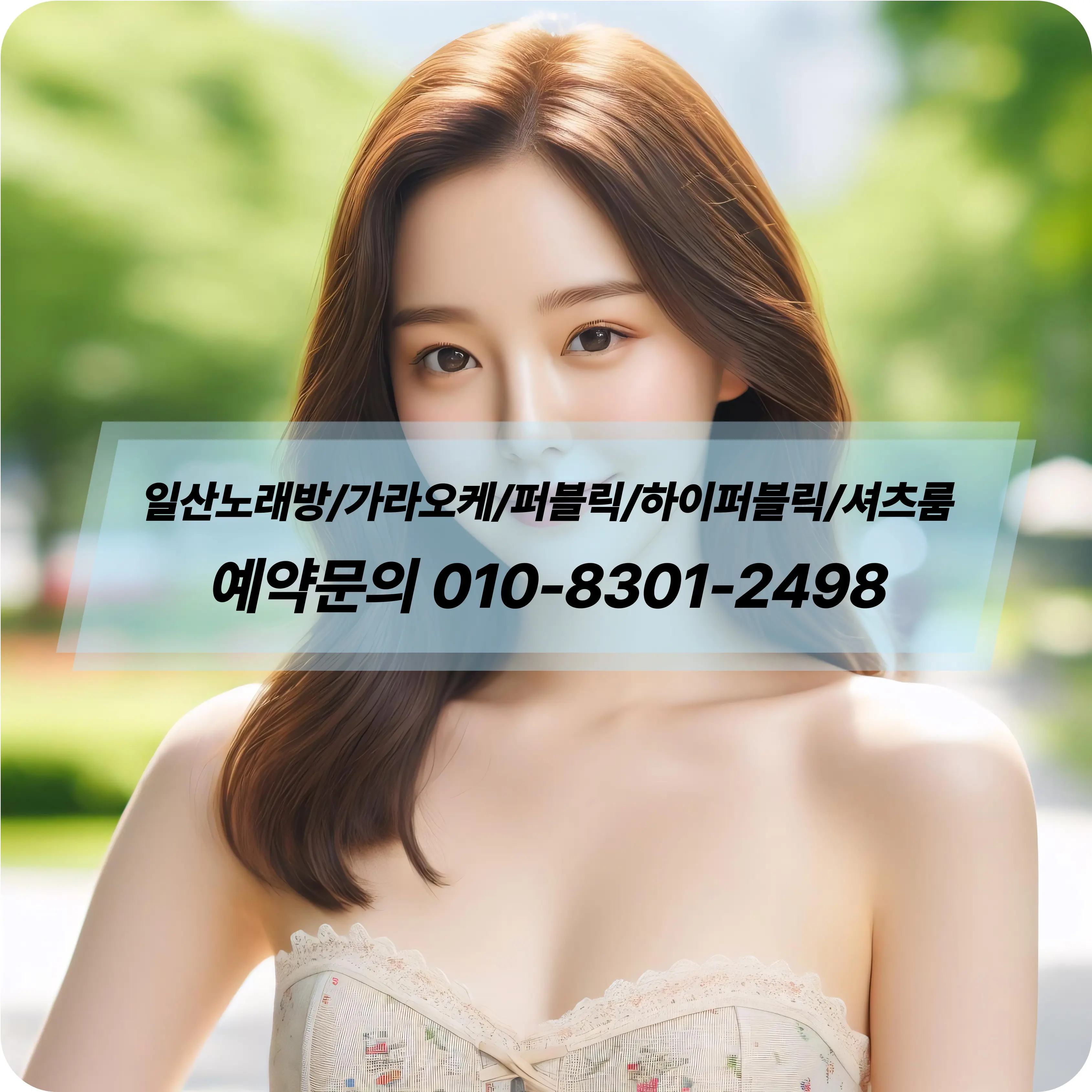 일산동구노래빠