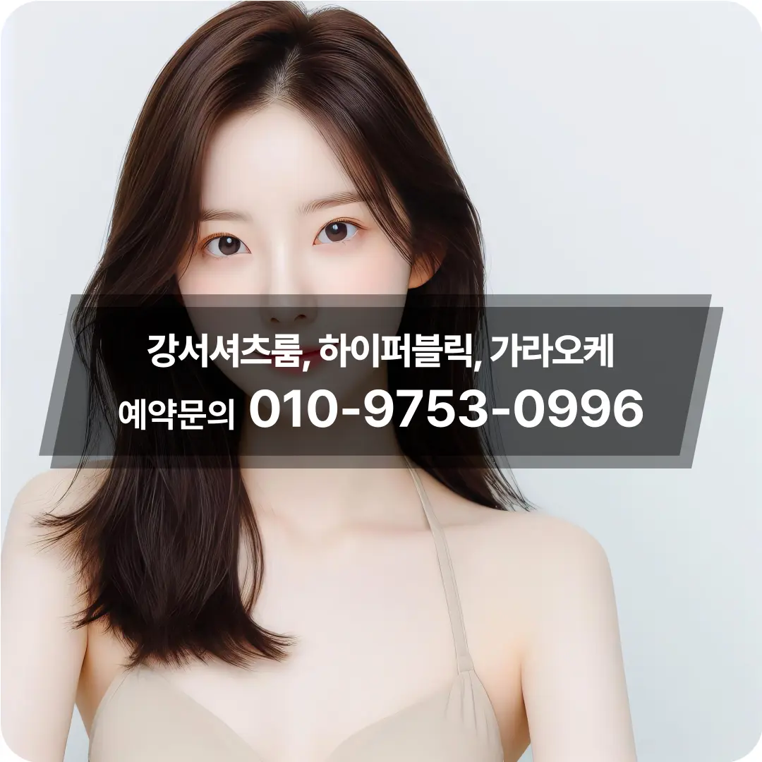 강서구풀싸롱