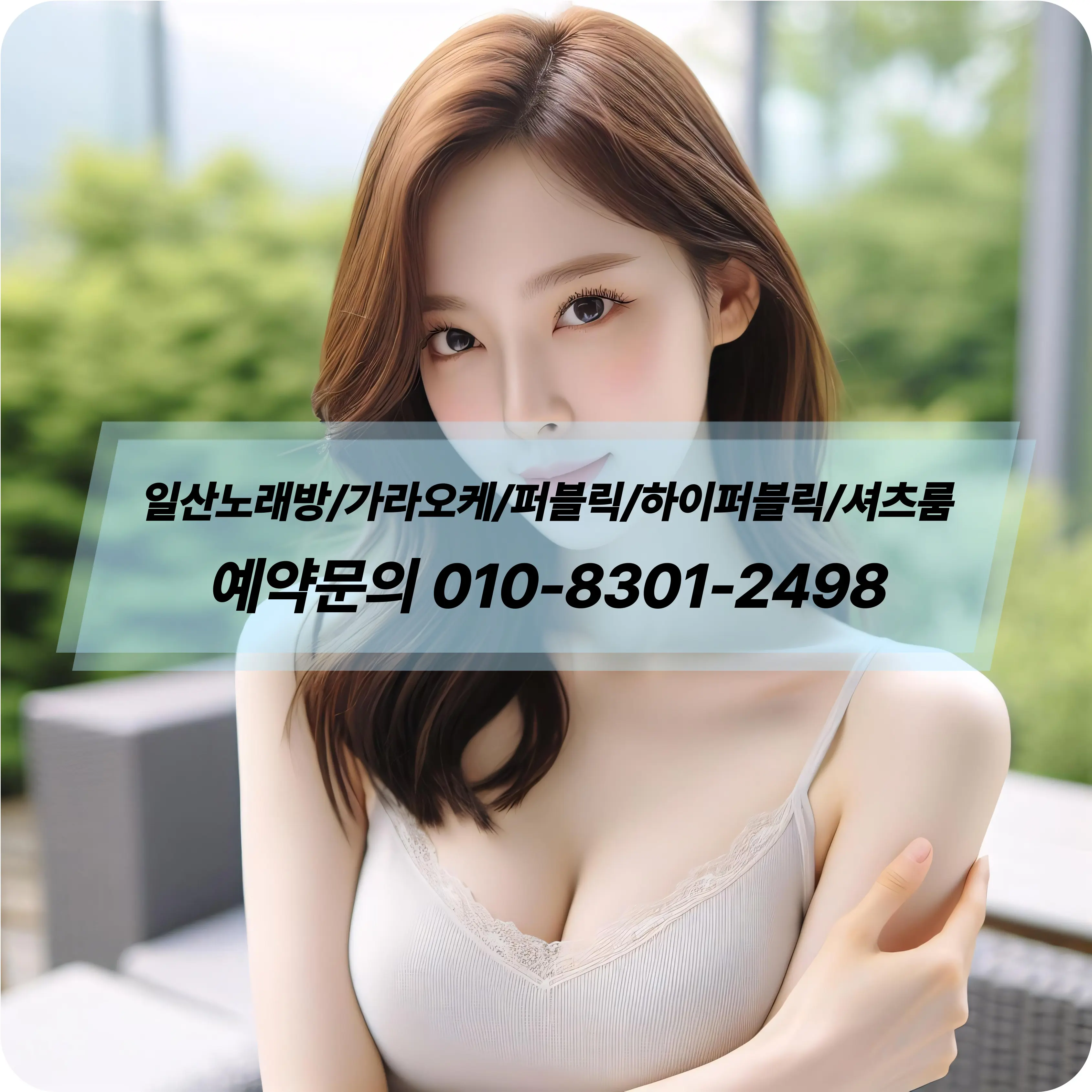 일산송산동가라오케