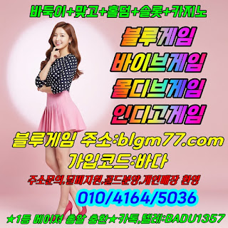 바두깅사이트,바두깅사이트할만한곳,바둑이사이트,로우바둑이사이트,바두기사이트할만한곳
