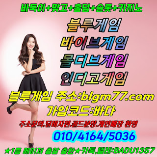 바두깅사이트,바두깅사이트할만한곳,바둑이사이트,로우바둑이사이트,바두기사이트할만한곳