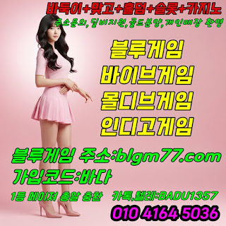 바두깅사이트,바두깅사이트할만한곳,바둑이사이트,로우바둑이사이트,바두기사이트할만한곳