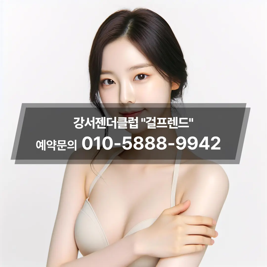 강서구마곡젠더바사이트