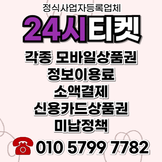 휴대폰소액결제현금화방법
