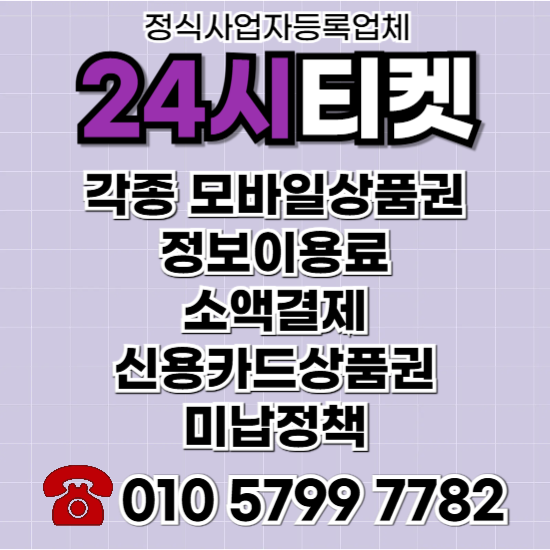휴대폰소액결제현금화방법