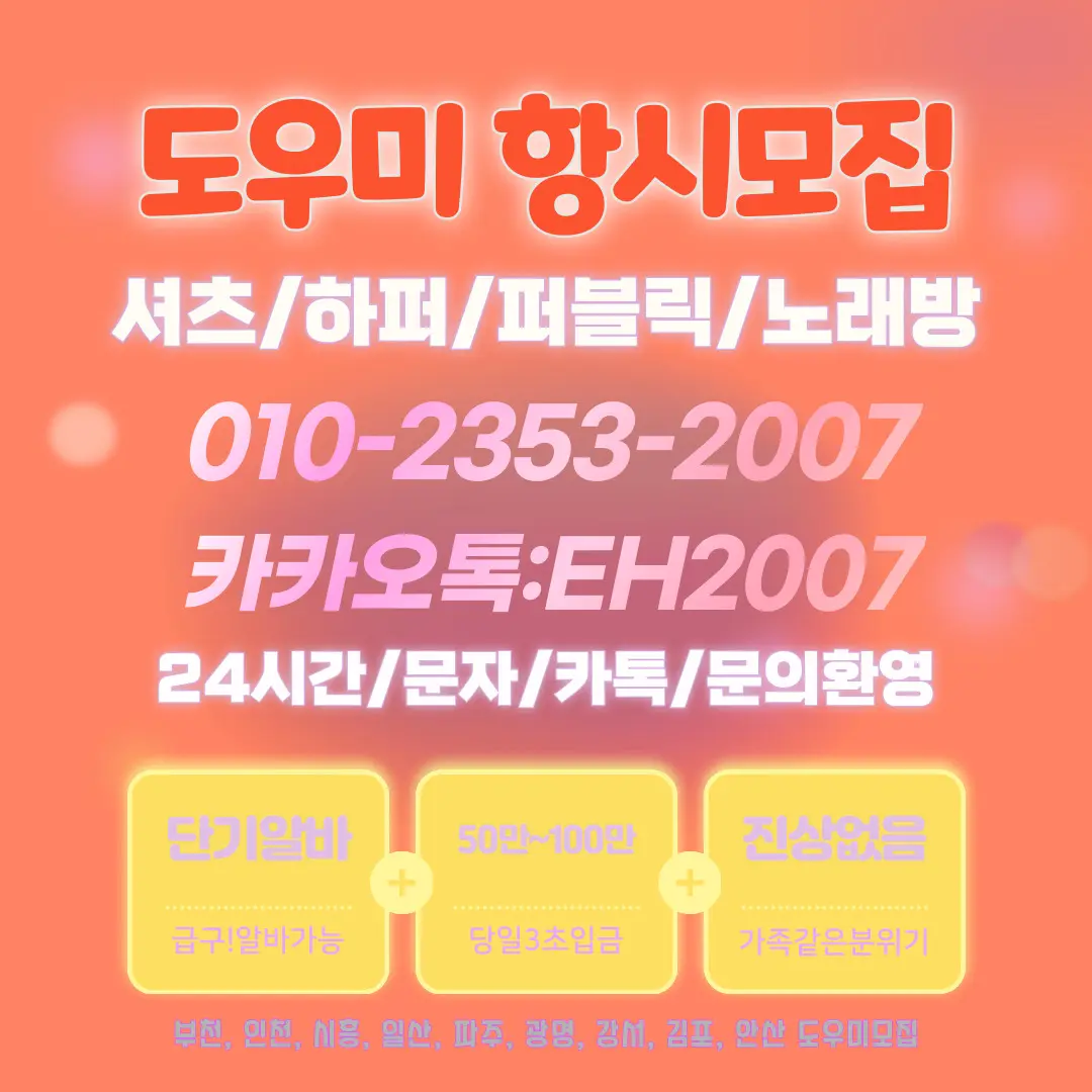 김포노래빠알바