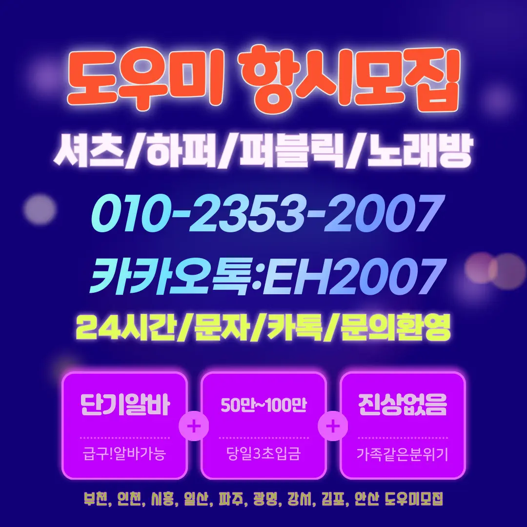 주안룸알바