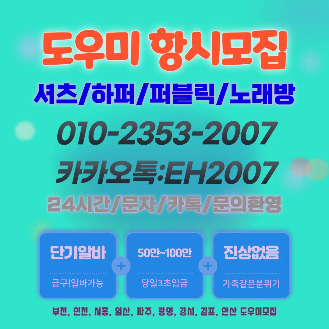 파주노래주점알바