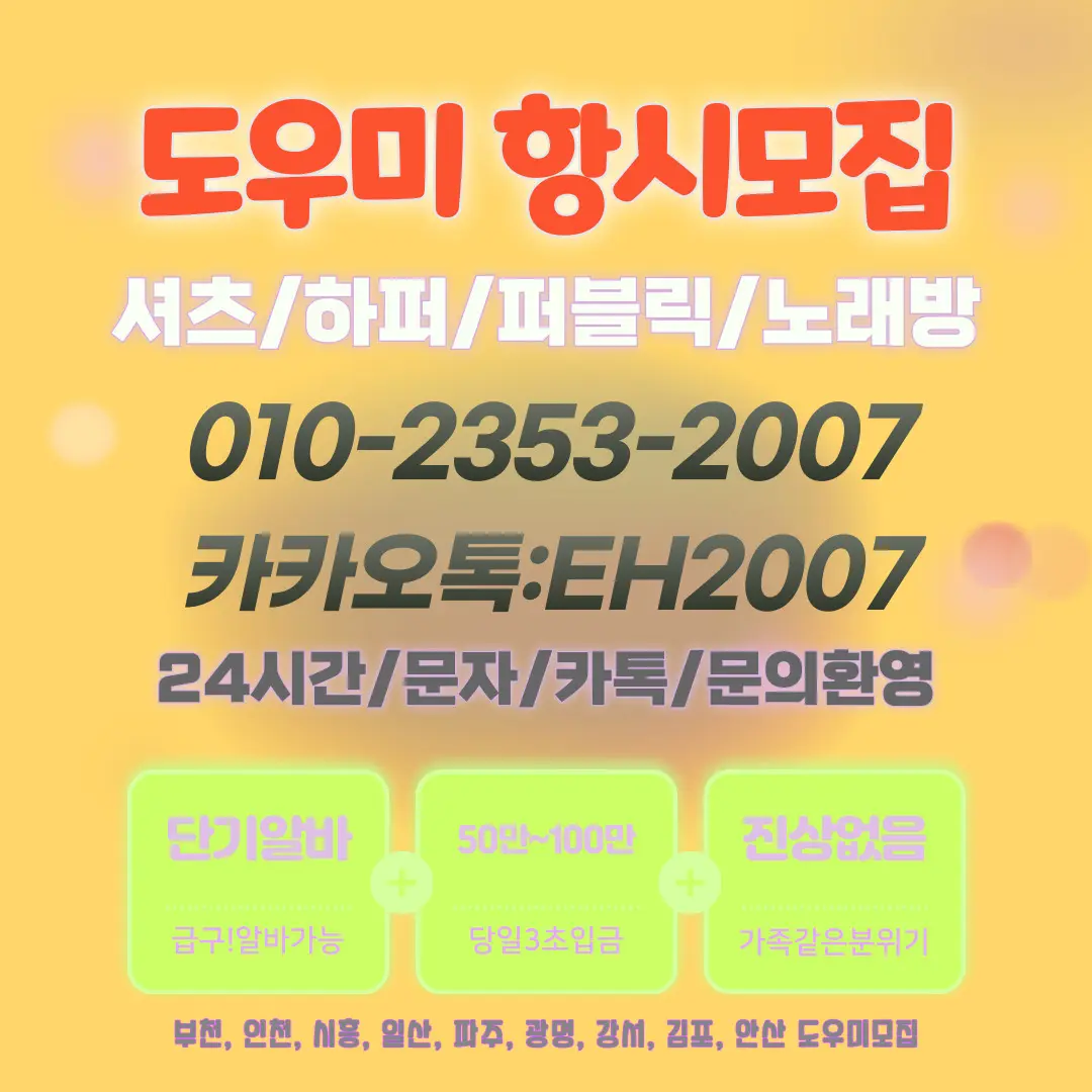 신중동룸알바