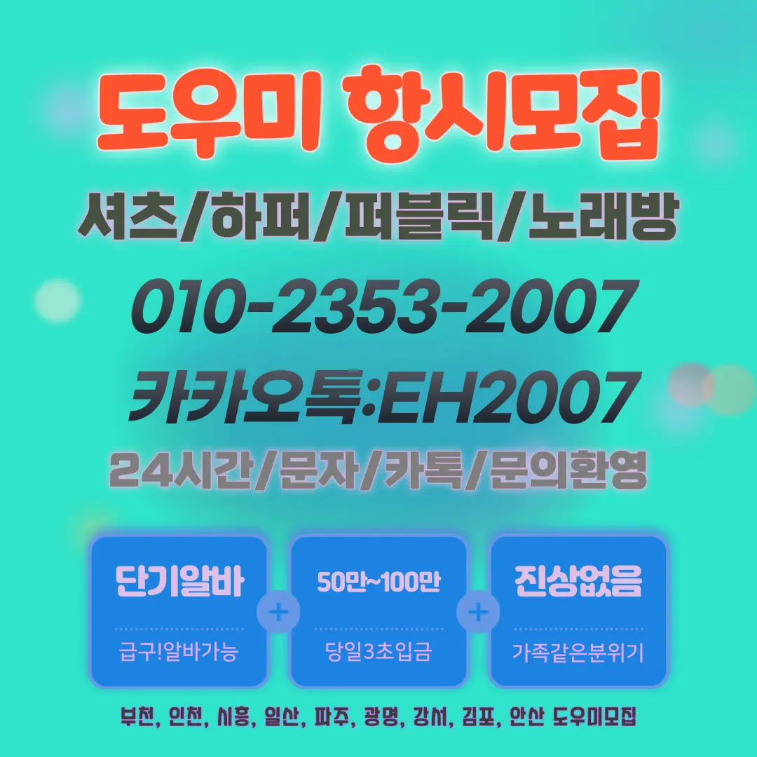 인천노래빠알바