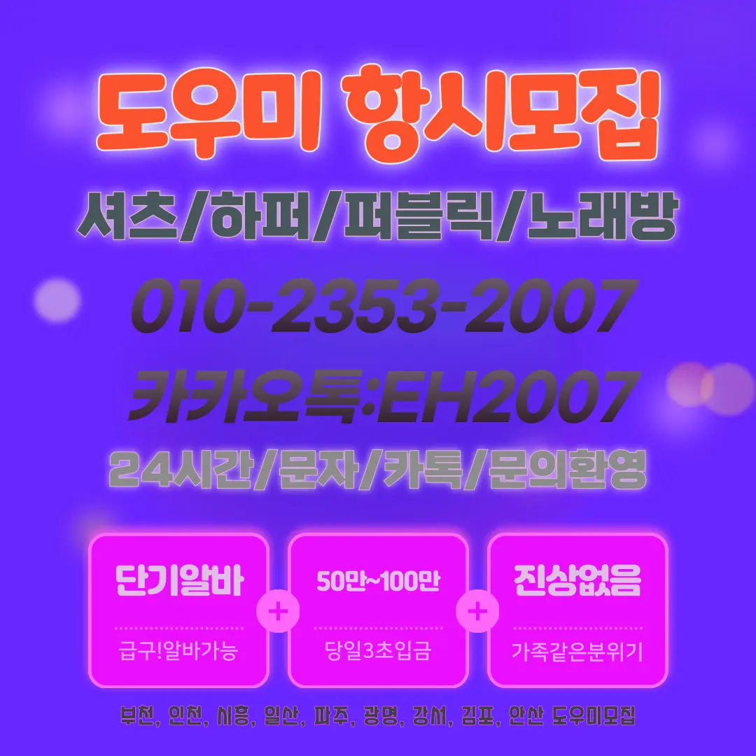 일산노래클럽알바