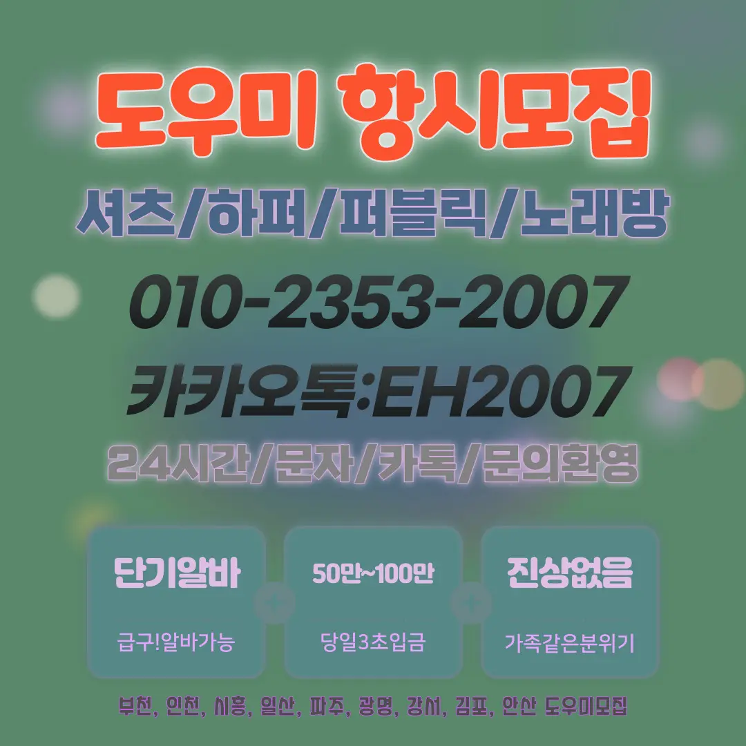 인천노래주점알바