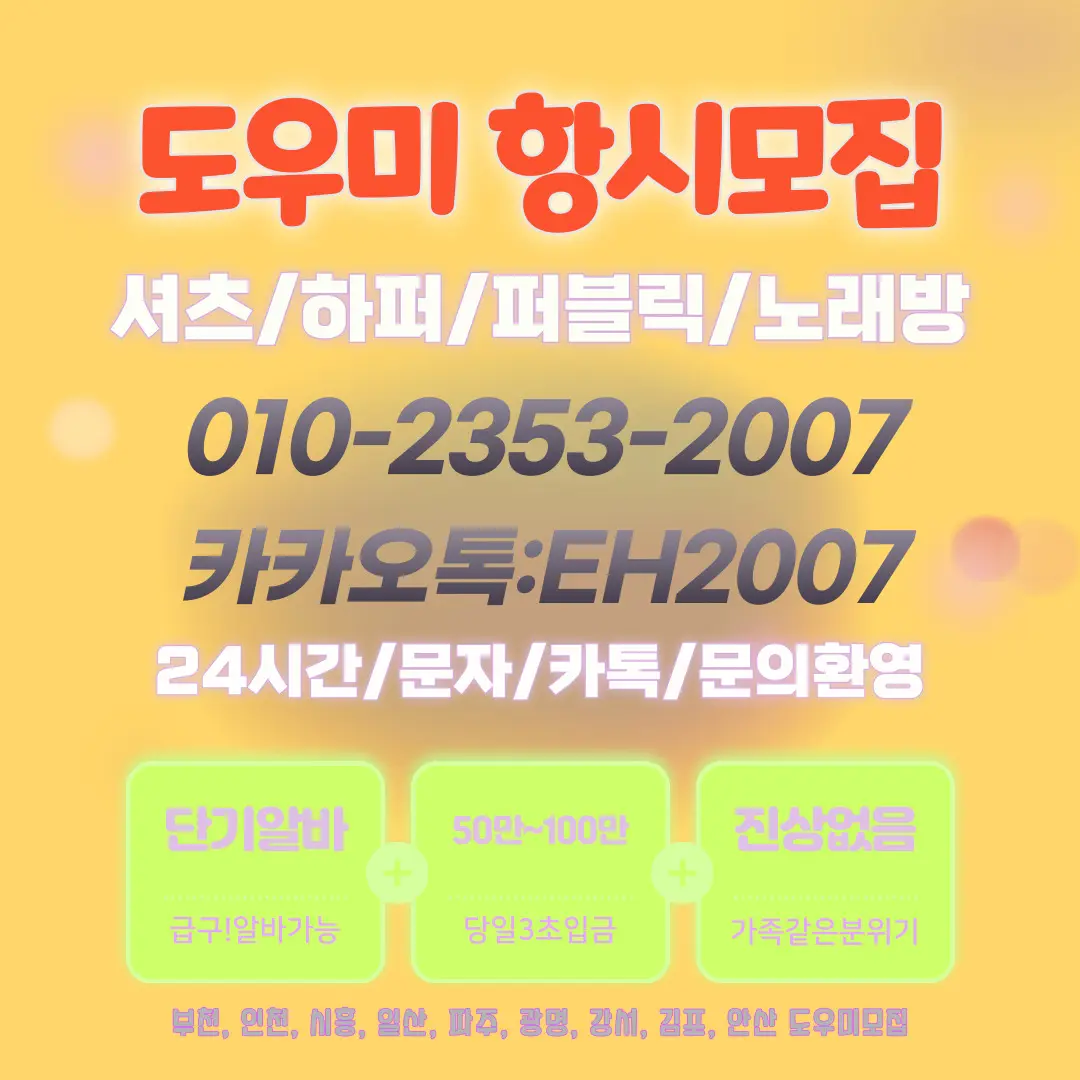 부천역여우알바