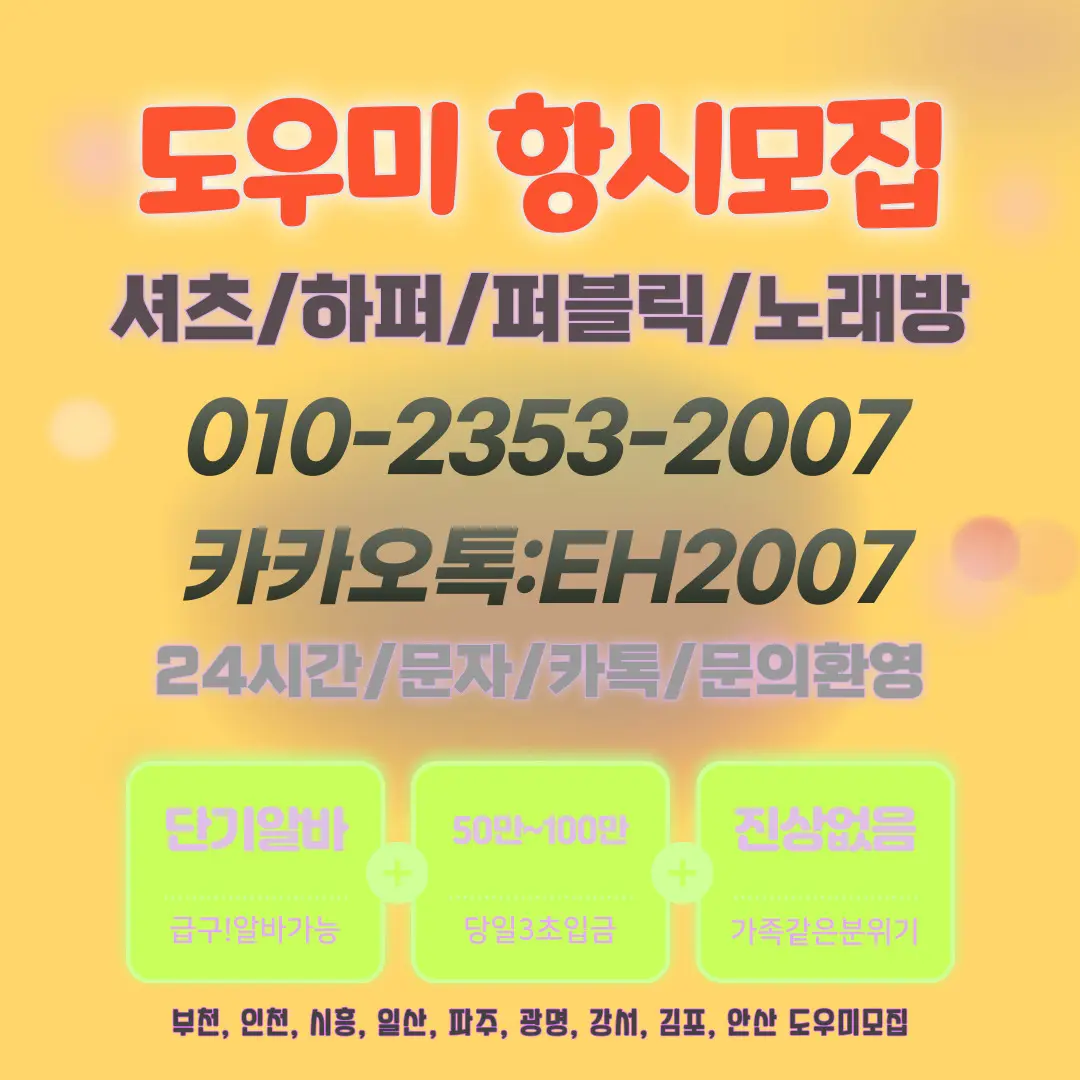김포룸알바