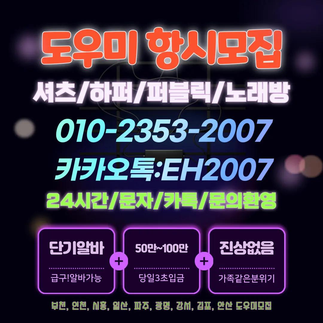 부천역여우알바