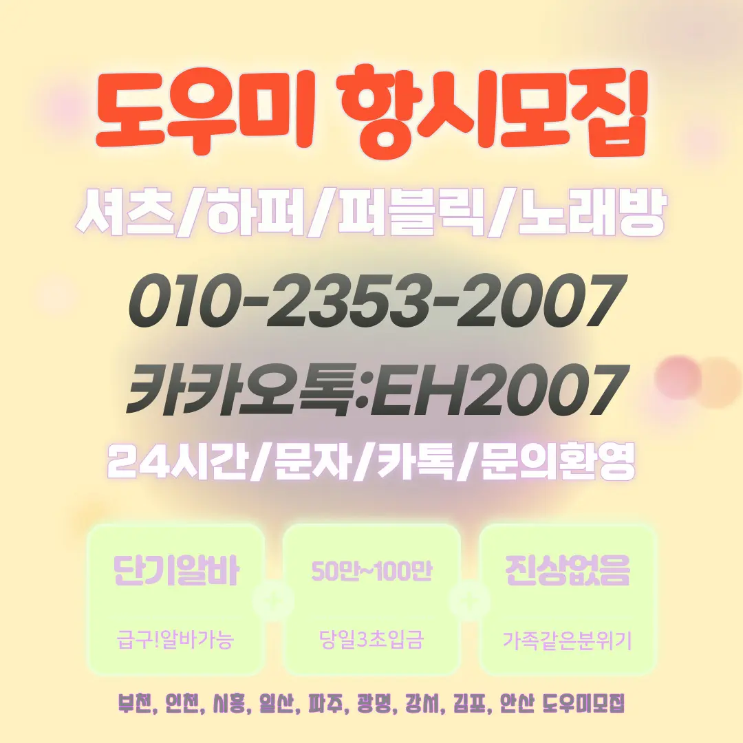 파주퀸알바