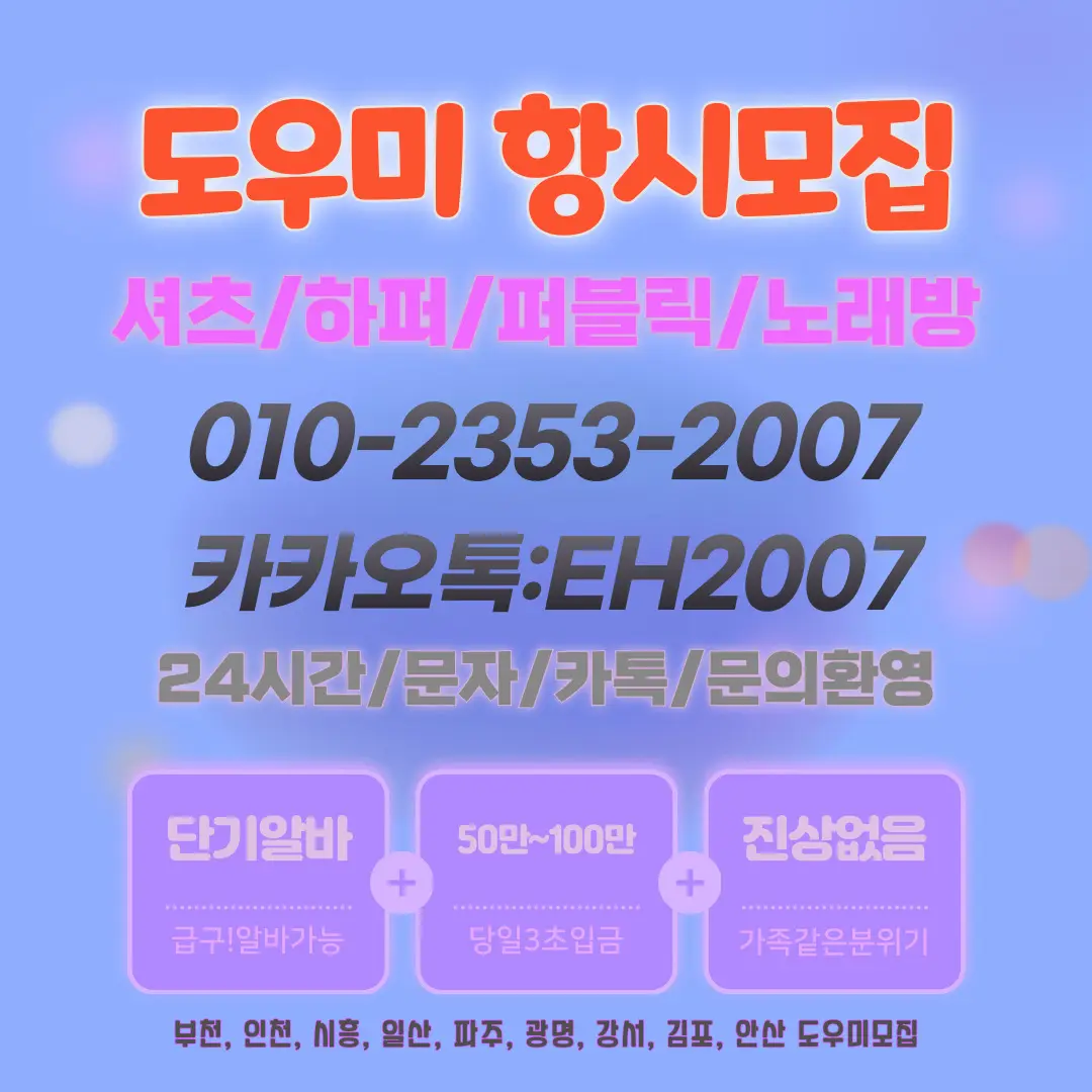 시흥룸알바