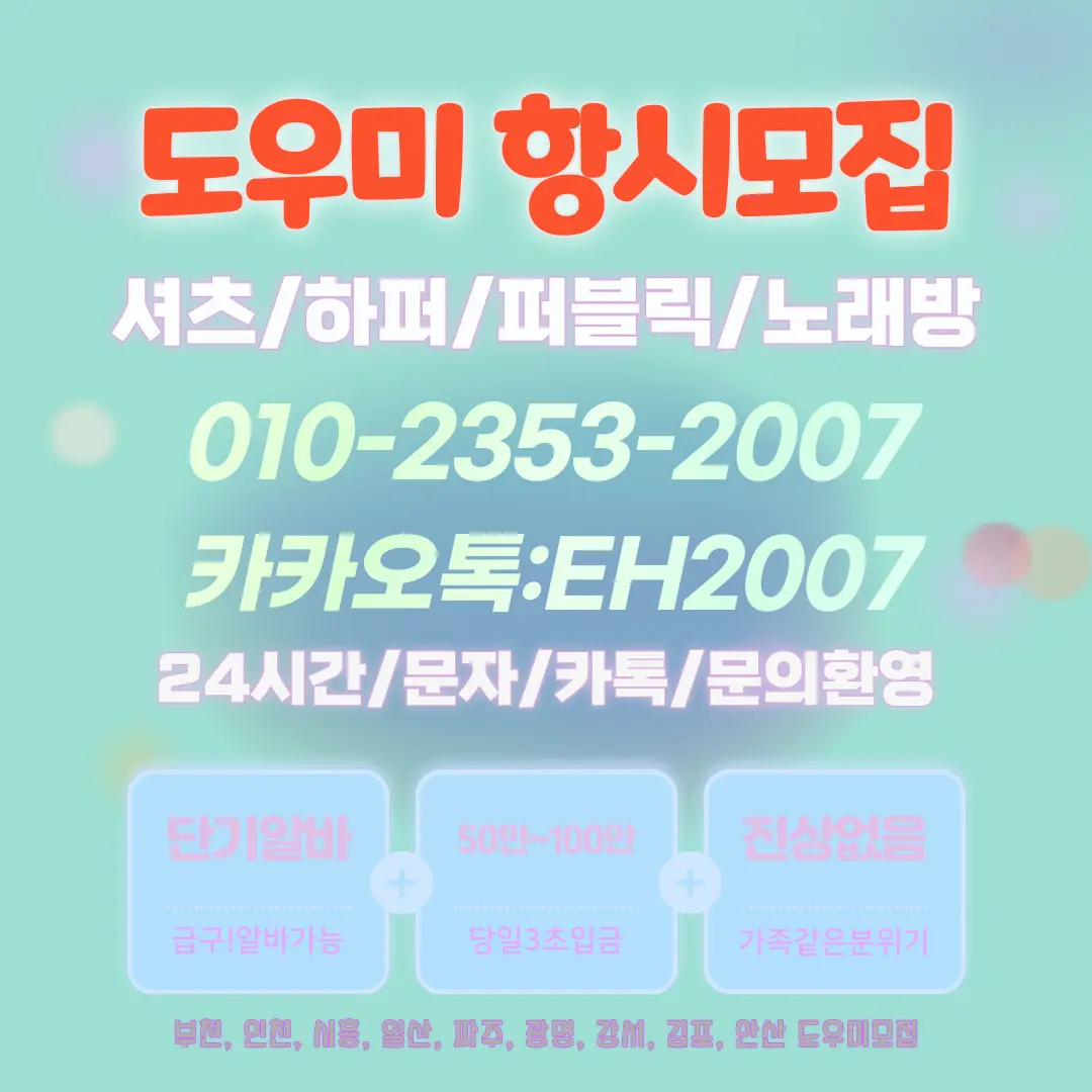 광명퍼블릭알바