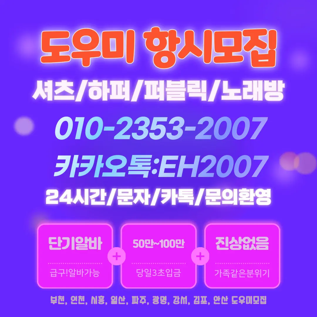 구월동퀸알바