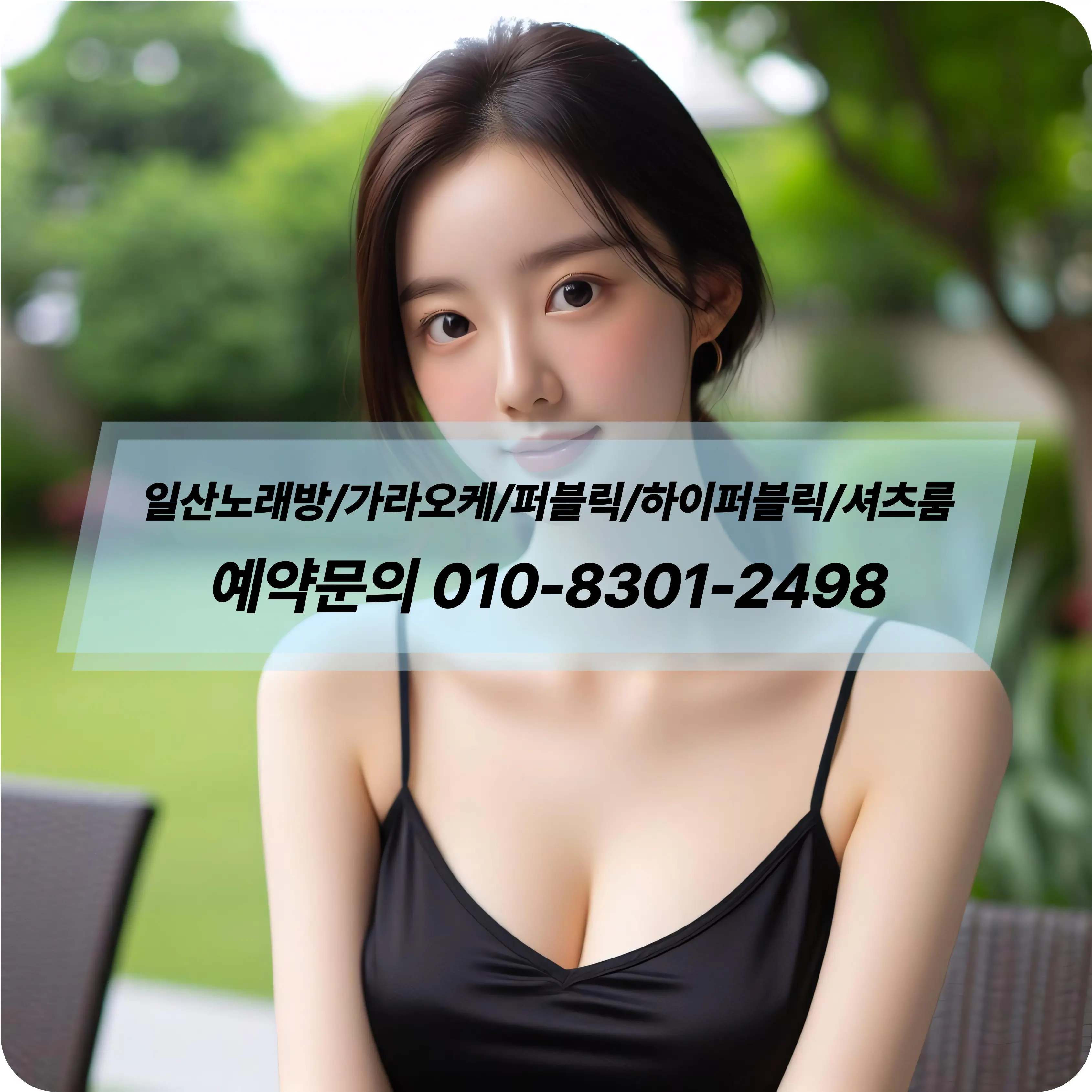 일산서구송산노래클럽