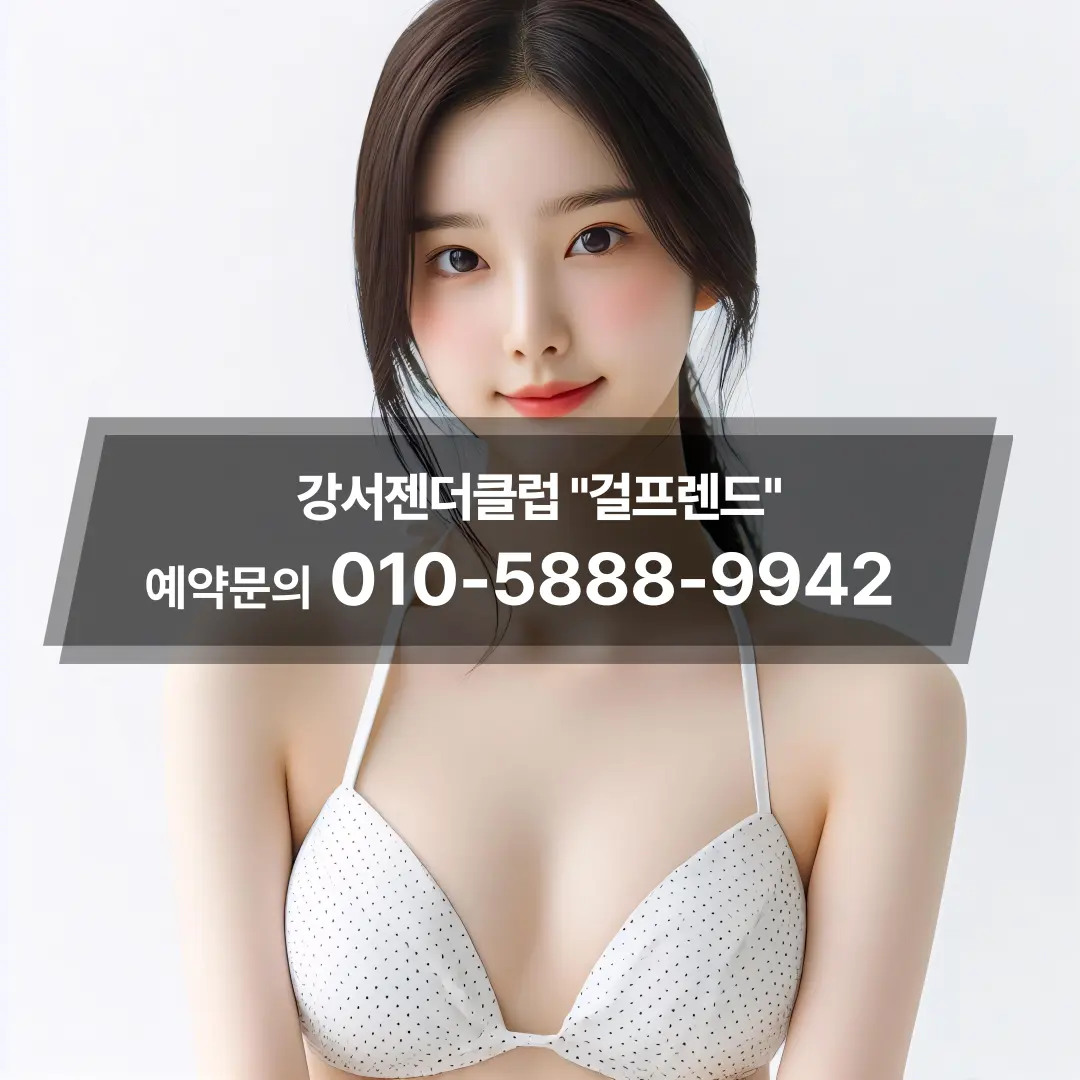 강서우장산동트랜스젠더