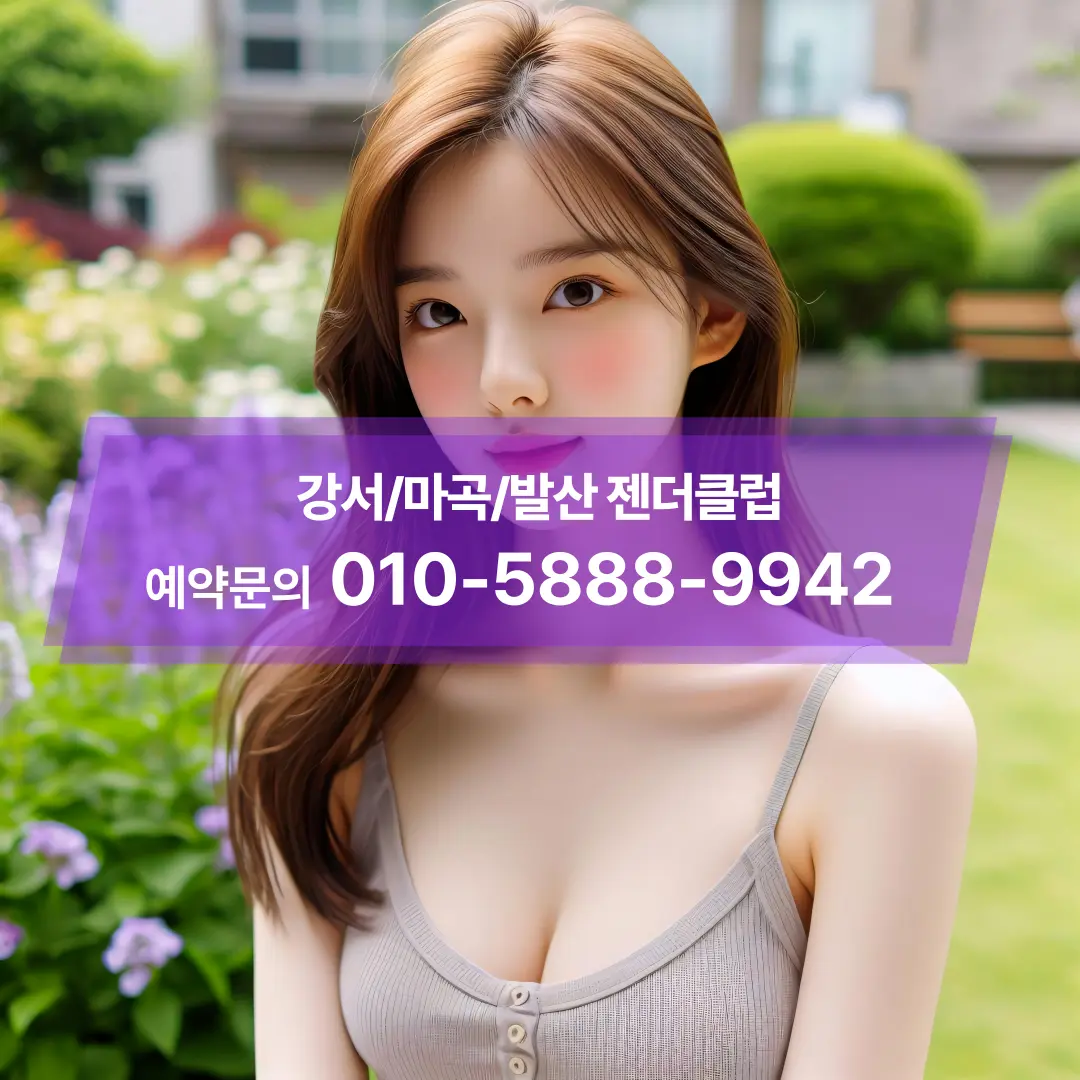 강서발산동트랜스젠더
