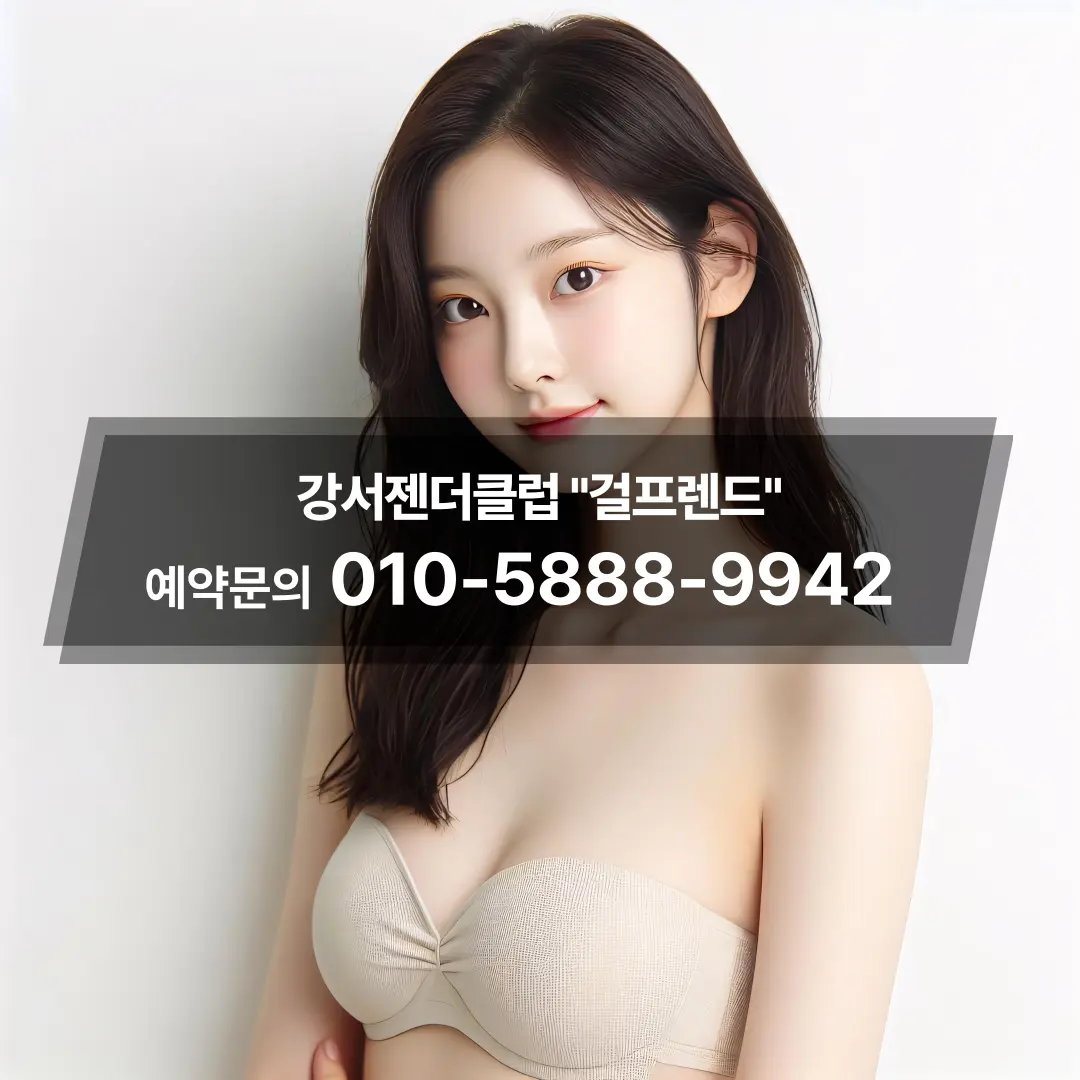 강서구젠더바