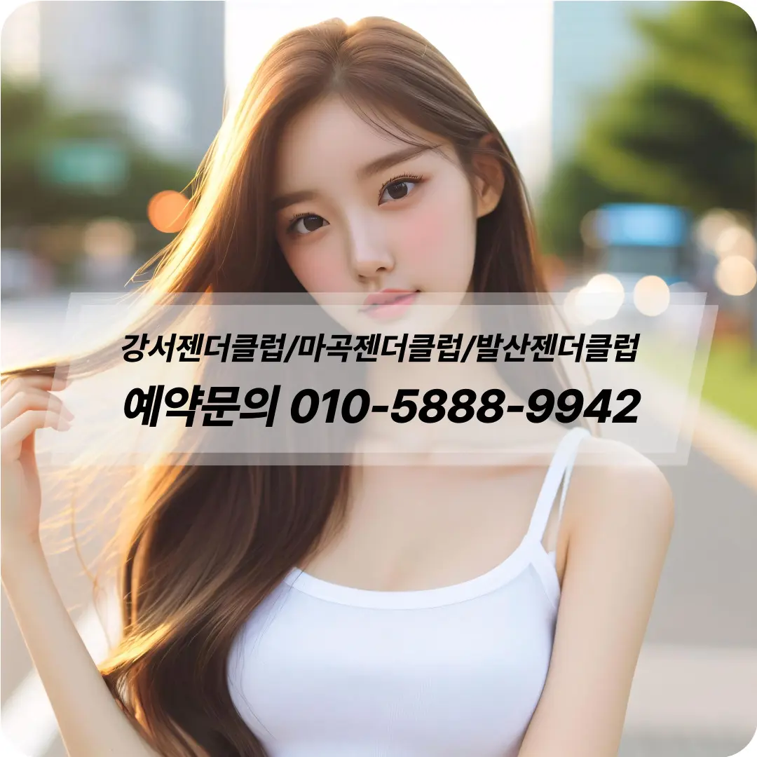 강서젠더클럽사이트