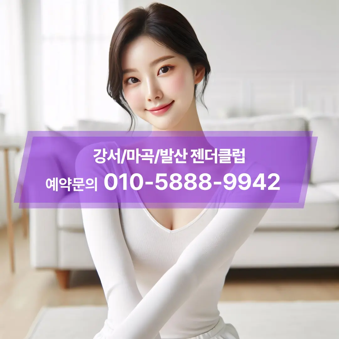 강서발산하이퍼블릭아가씨