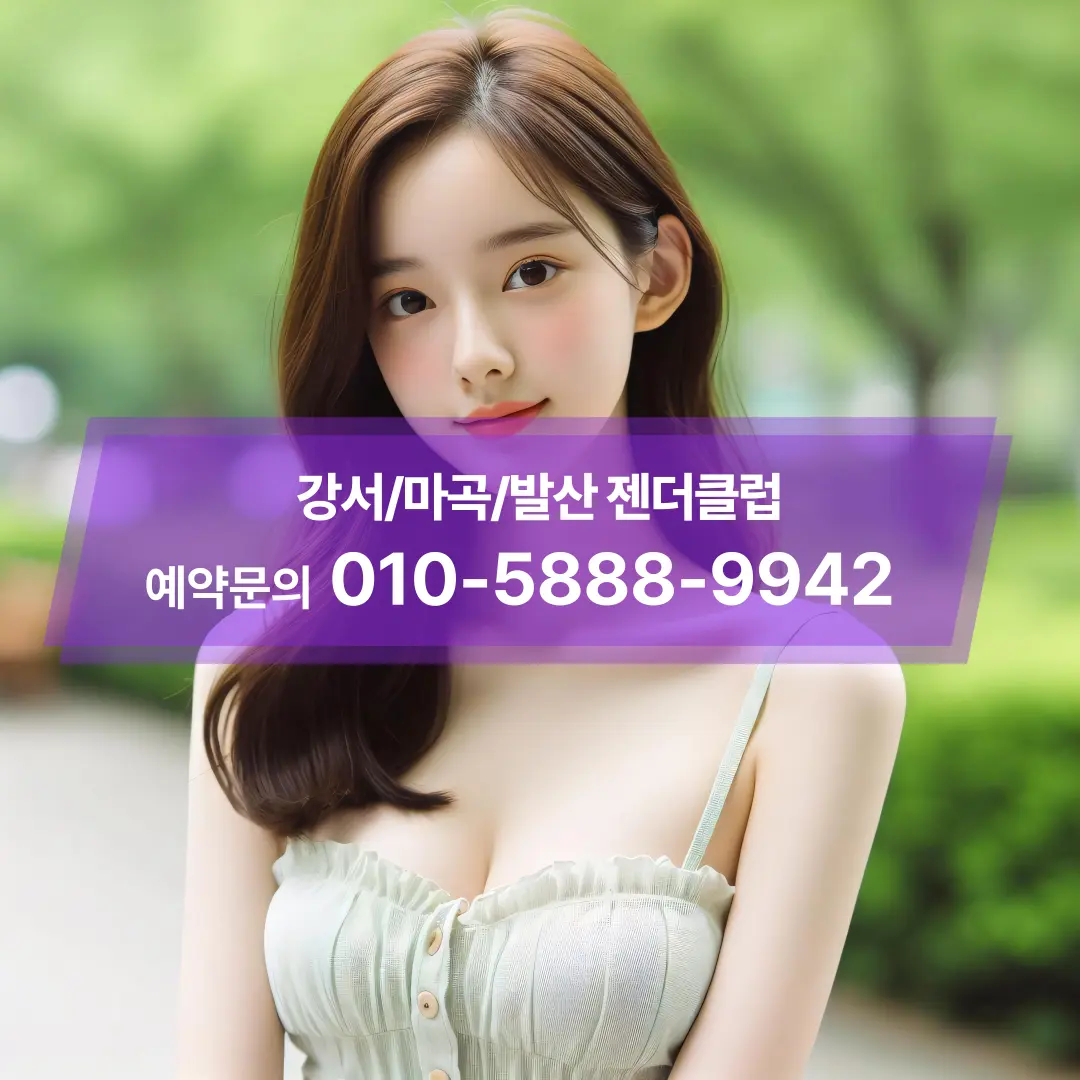 발산동룸싸롱예약문의