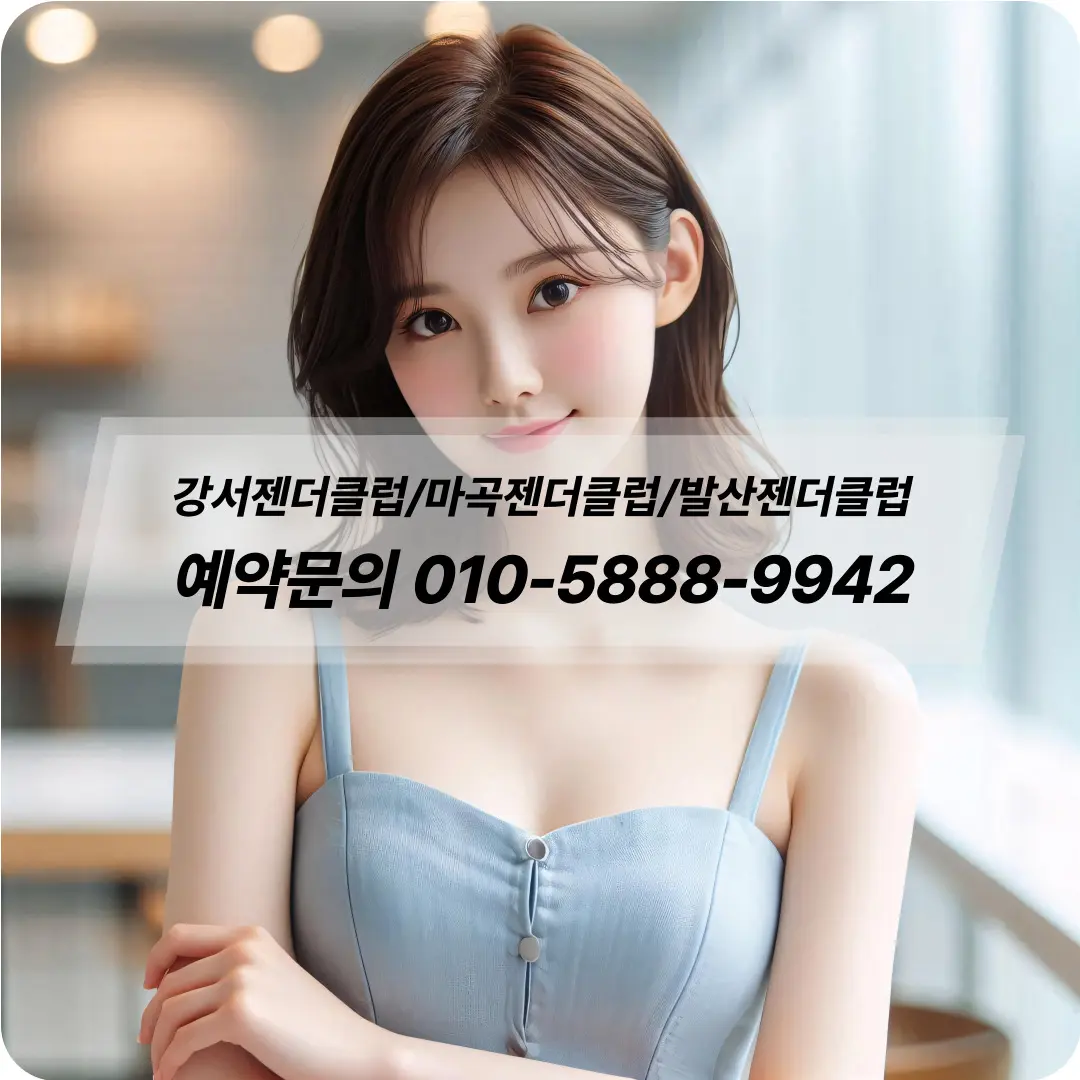 강서화곡노래빠전화