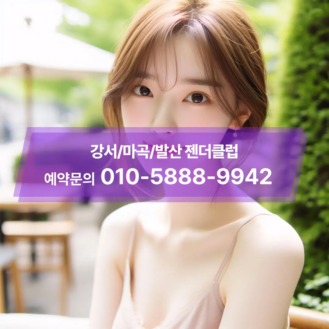 발산동젠더바도우미