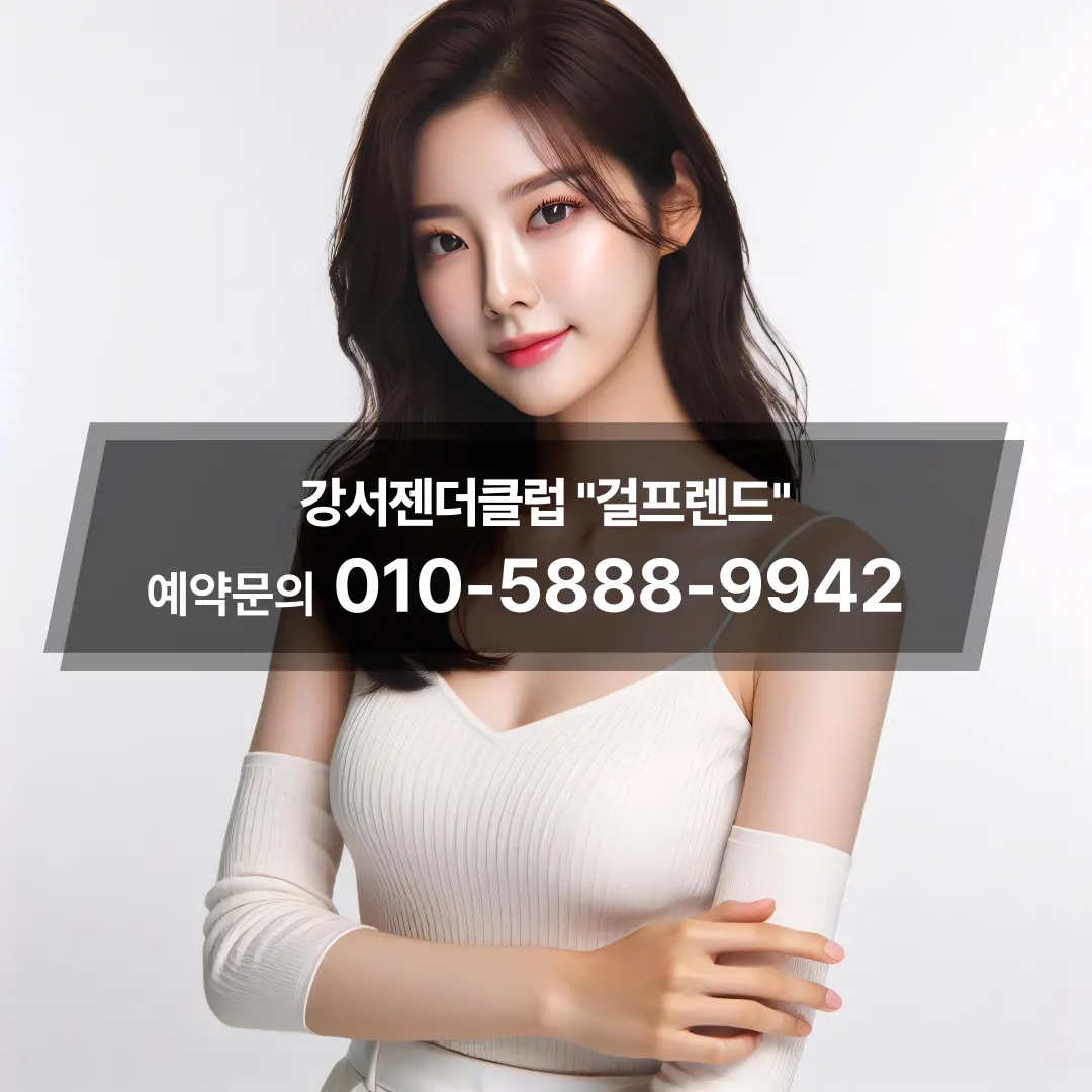 강서구트랜스젠더도우미
