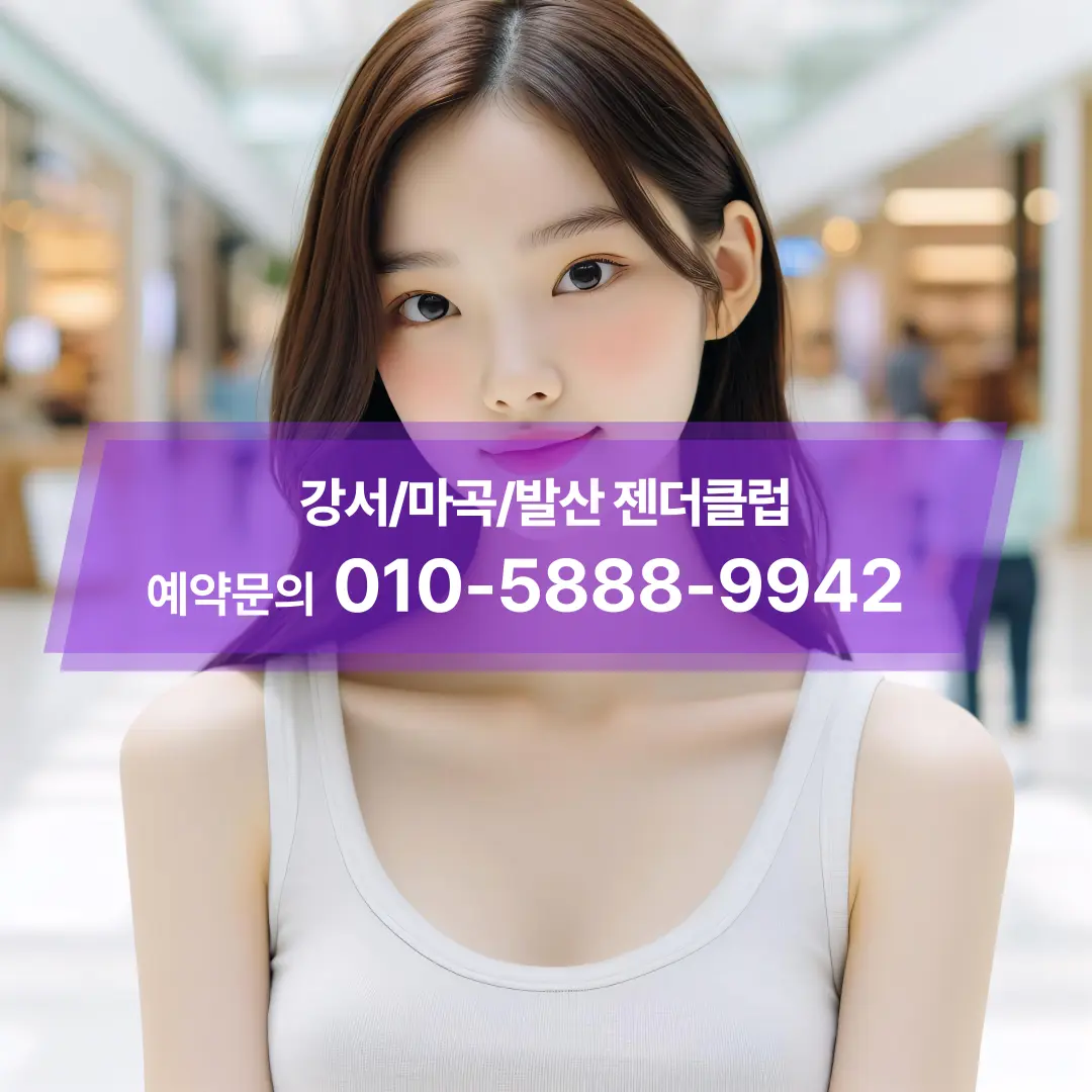 강서구젠더바추천