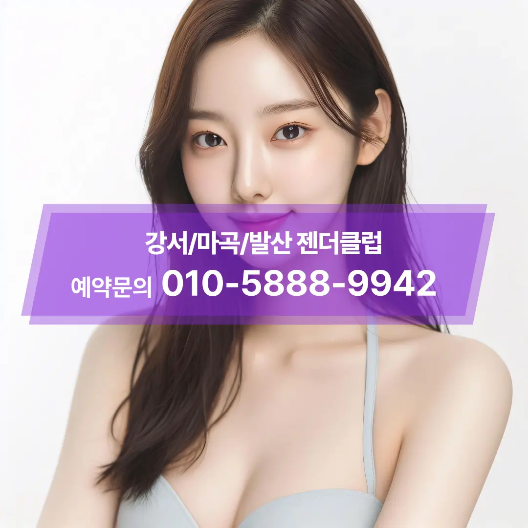 강서염창동젠더바