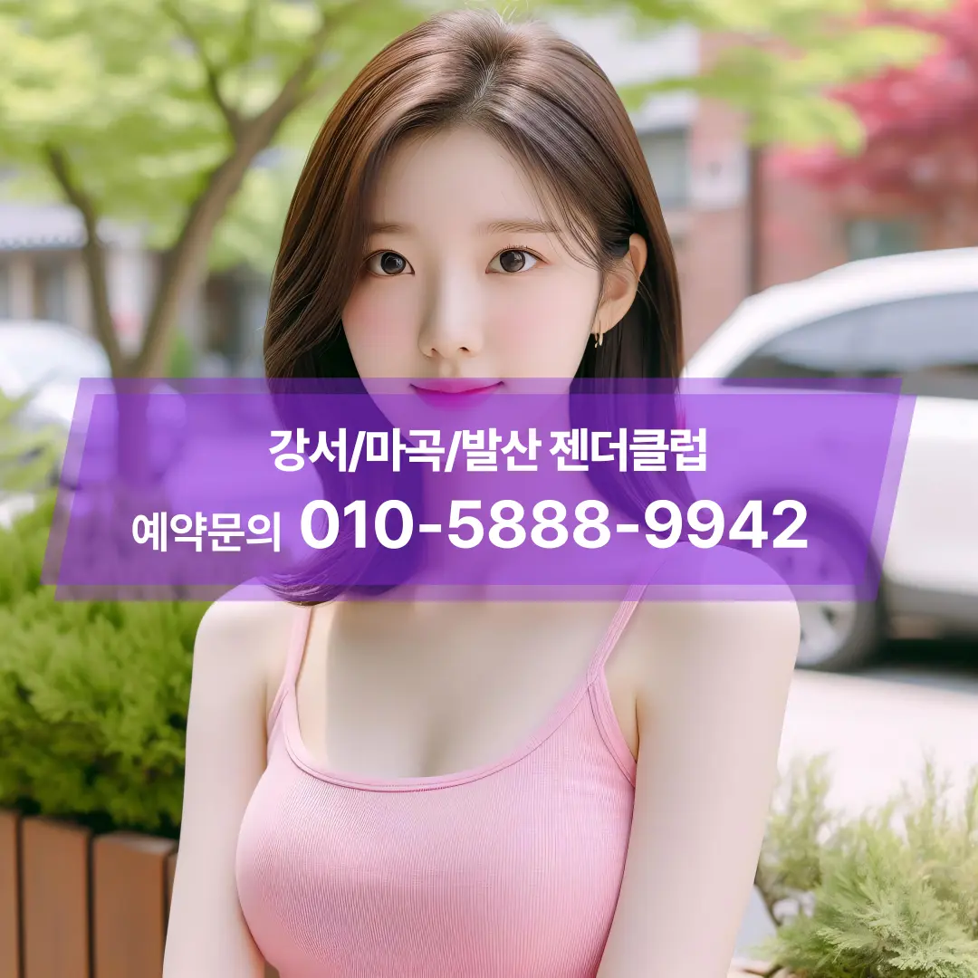 강서구마곡동트랜스젠더방문후기모음