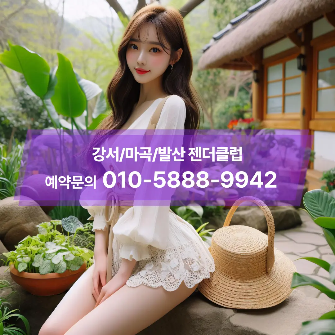 강서구젠더바예약문의