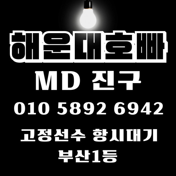 부산 해운대호빠 전화 연결 버튼