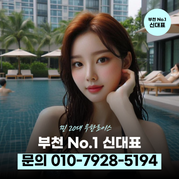 부천신중동퍼블릭문의