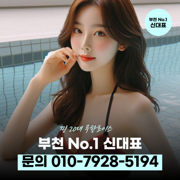 부천역노래클럽예약팁