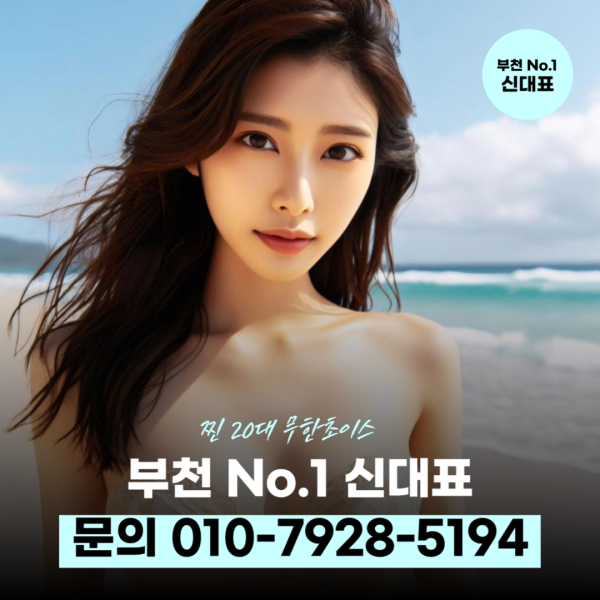 부천신중동퍼블릭할인