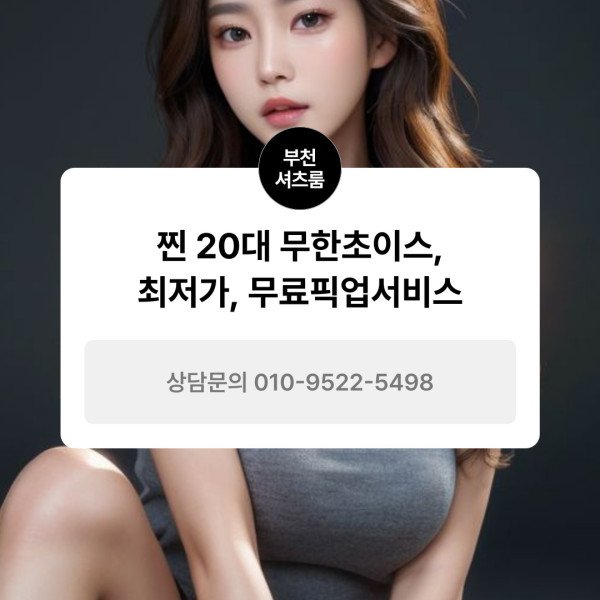 부평셔츠룸