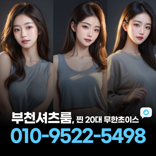 계산동셔츠룸
