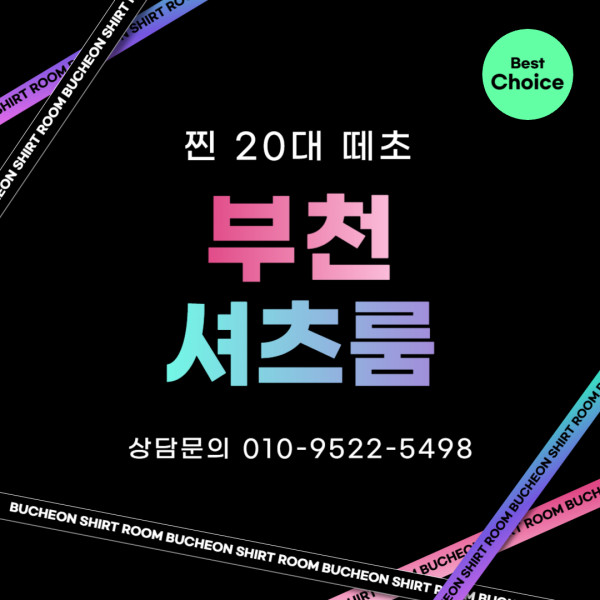 주안셔츠룸