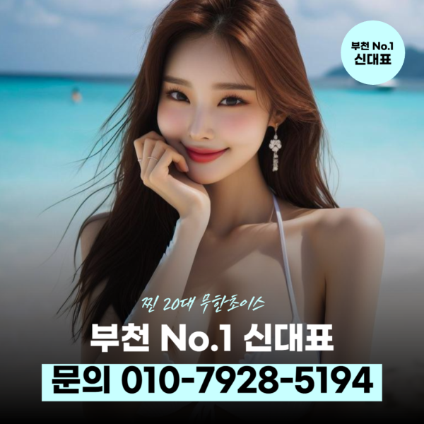 부천역퍼블릭전화번호