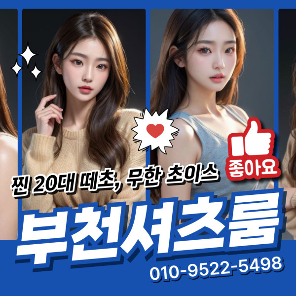 계산동셔츠룸