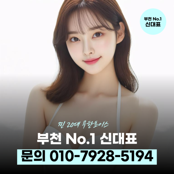 인천퍼블릭전화번호