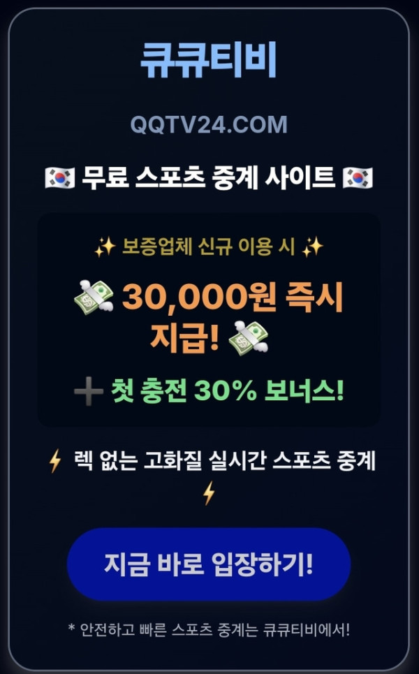 프리미어리그 라리가 세리에A 분데스리가 무료스포츠중계 큐큐티비【QQTV24☍COM】